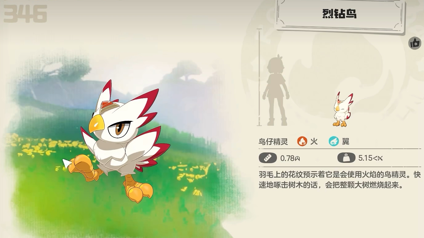 《洛克王国世界》烈钻鸟抓取攻略