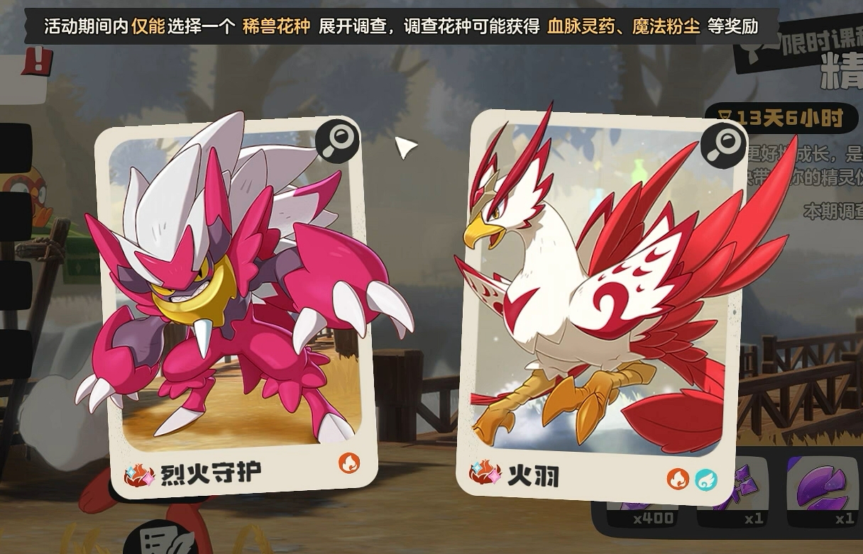 《洛克王国世界》烈钻鸟抓取攻略