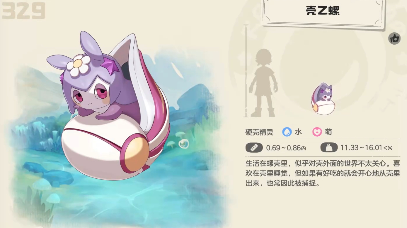 《洛克王国世界》壳乙螺抓取攻略