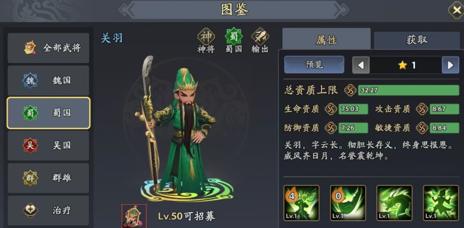 《三国志异闻录》张飞介绍