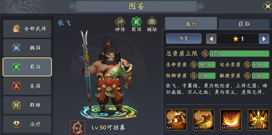 《三国志异闻录》张飞介绍