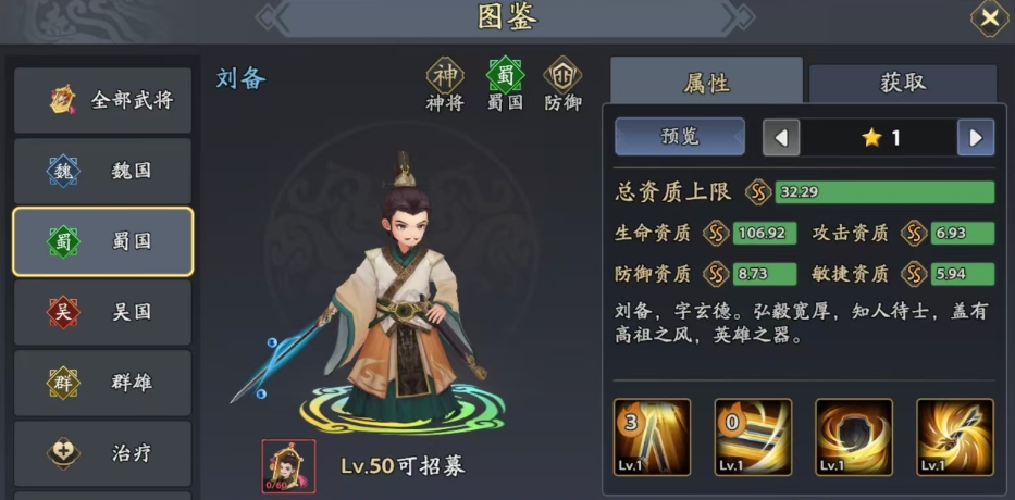 《三国志异闻录》张飞介绍