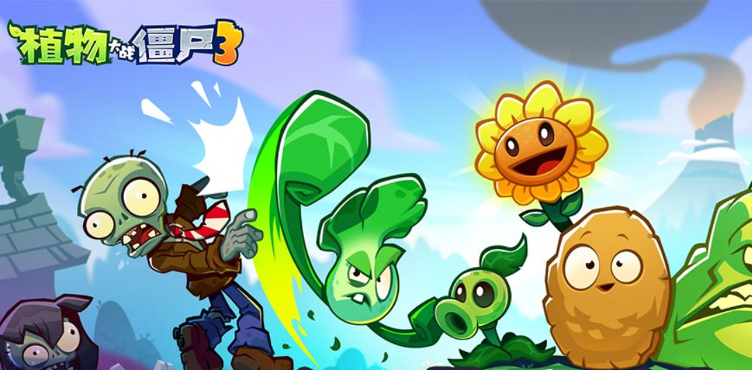 《植物大战僵尸3》巨型僵尸打法攻略