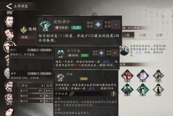 《三国望神州》陈群介绍