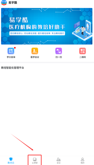 《易学酷》进入云课堂方法