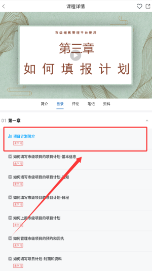 《易学酷》进入云课堂方法