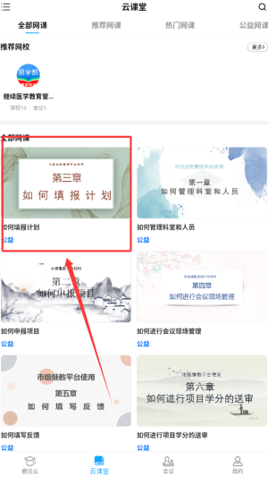《易学酷》进入云课堂方法