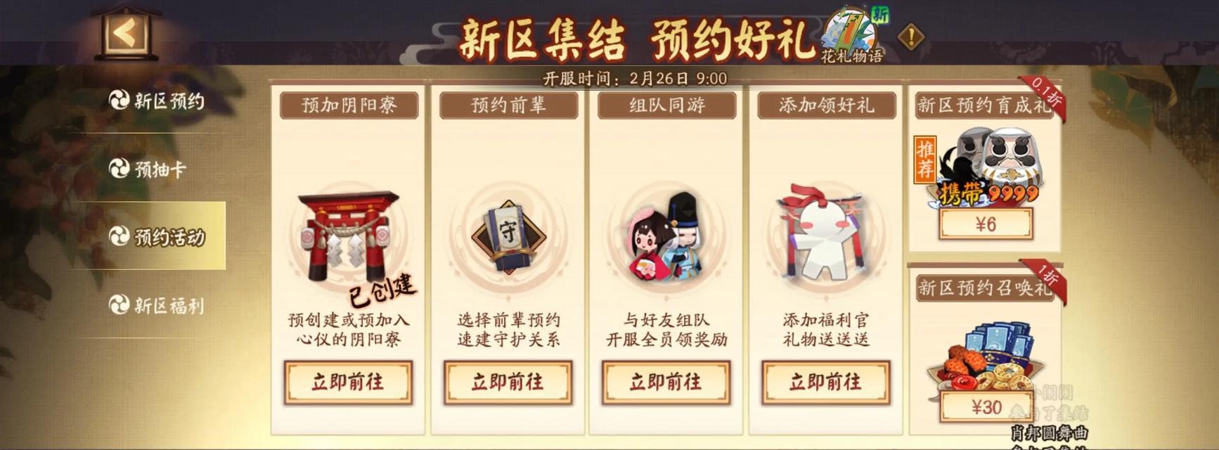 阴阳师新区玩法推荐是什么？