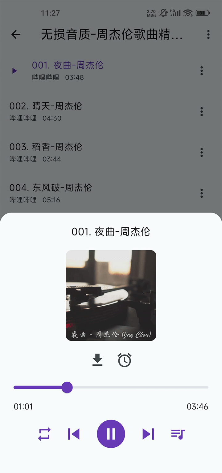 哔哔音乐软件