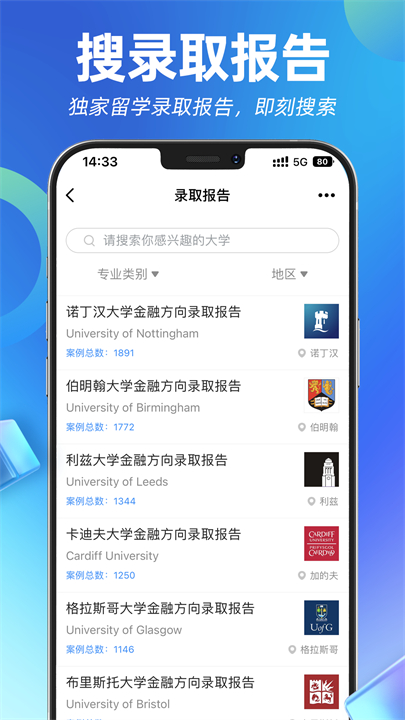 指南者留学app