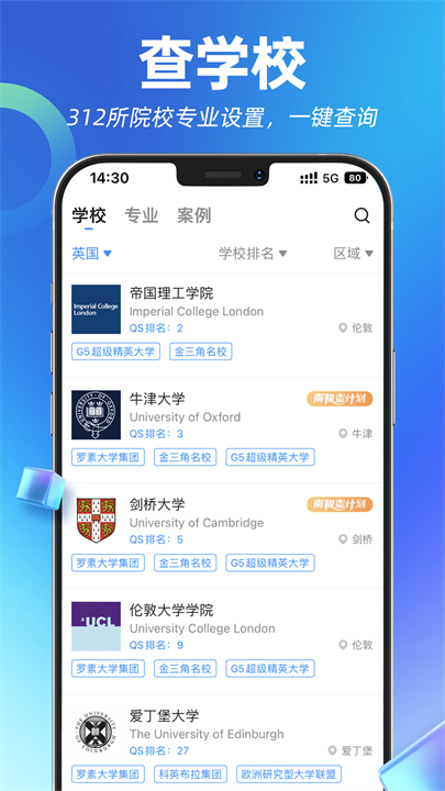 指南者留学app