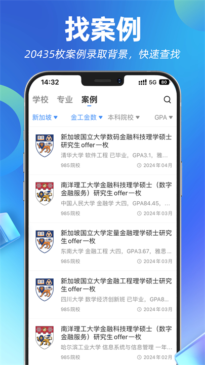 指南者留学app