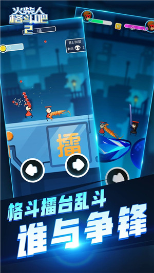 火柴人格斗吧2无限钻石版安卓2025最新版