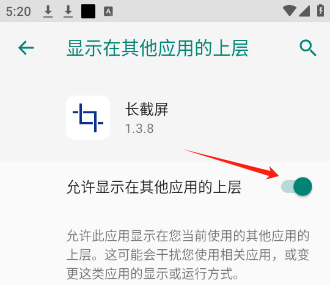 长截屏软件安卓版
