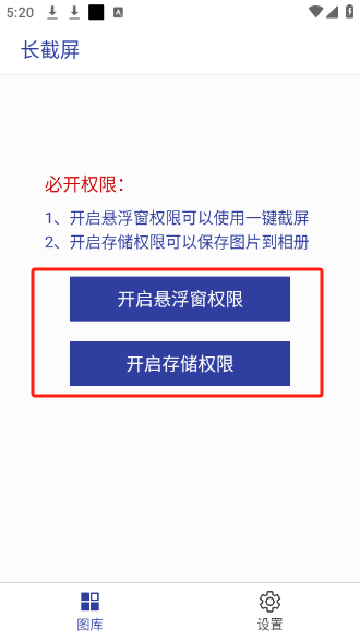 长截屏软件安卓版