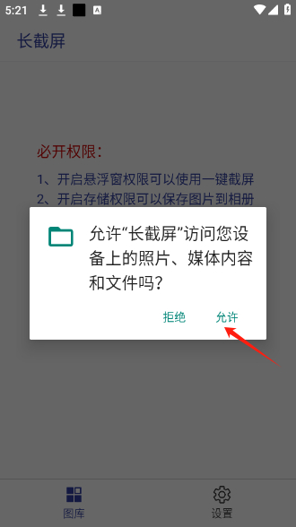 长截屏软件安卓版