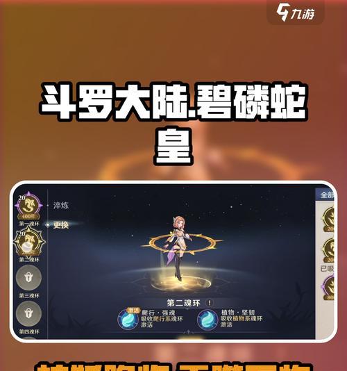 斗罗大陆游戏中的碧磷蛇皇（揭秘碧磷蛇皇的背景与实力）