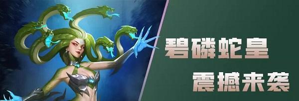 斗罗大陆游戏中的碧磷蛇皇（揭秘碧磷蛇皇的背景与实力）