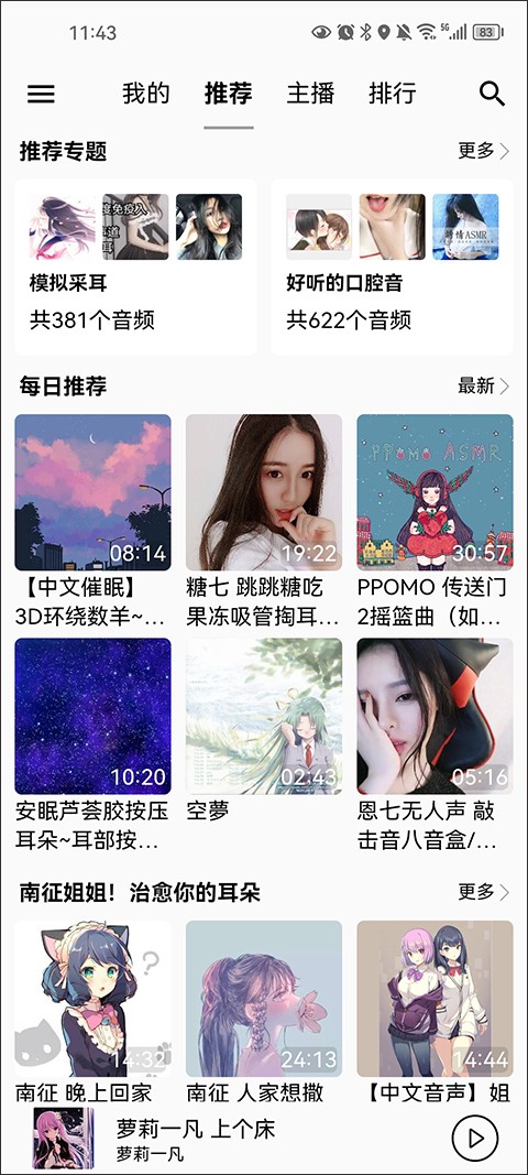 天天静听音乐播放器手机版