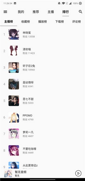 天天静听音乐播放器手机版