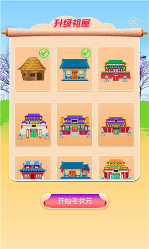 我要考状元红包版2025版下载