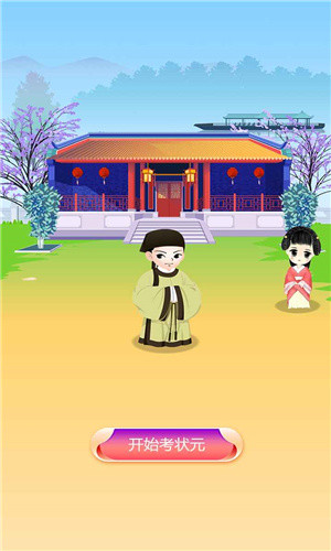 我要考状元红包版2025版下载