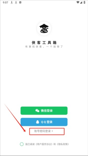 侠客工具箱app安卓版