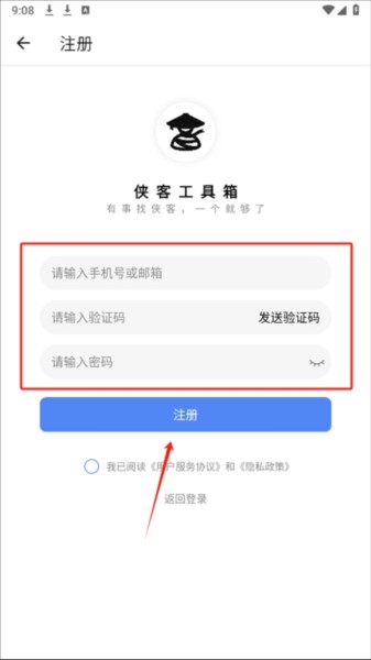 侠客工具箱app安卓版