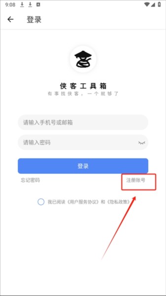 侠客工具箱app安卓版