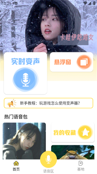 和平吃鸡变声器