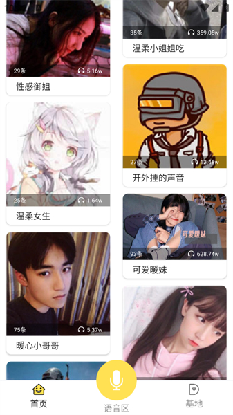 和平吃鸡变声器