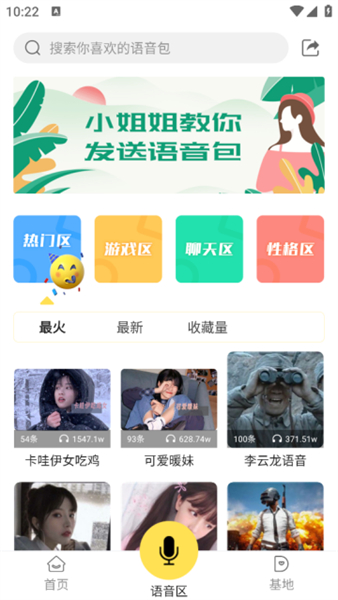 和平吃鸡变声器