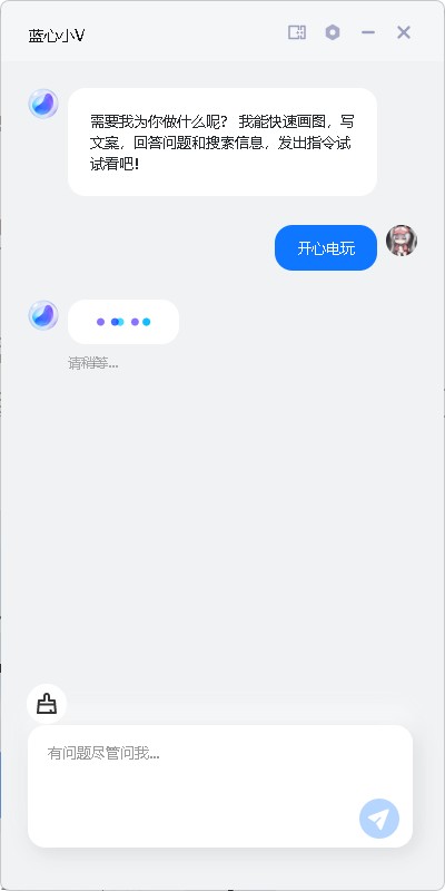 蓝心小V安卓