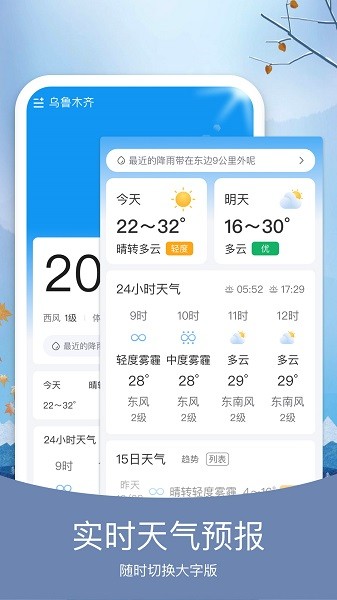 预知天气预报手机版