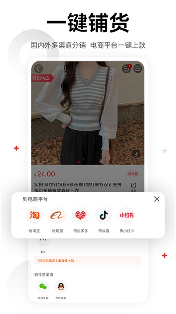 17货源app