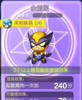 《天天酷跑金刚熊满级属性技能介绍》（金刚熊满级属性技能详解）