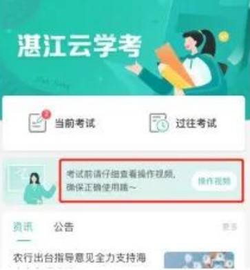 湛江云学考app下载