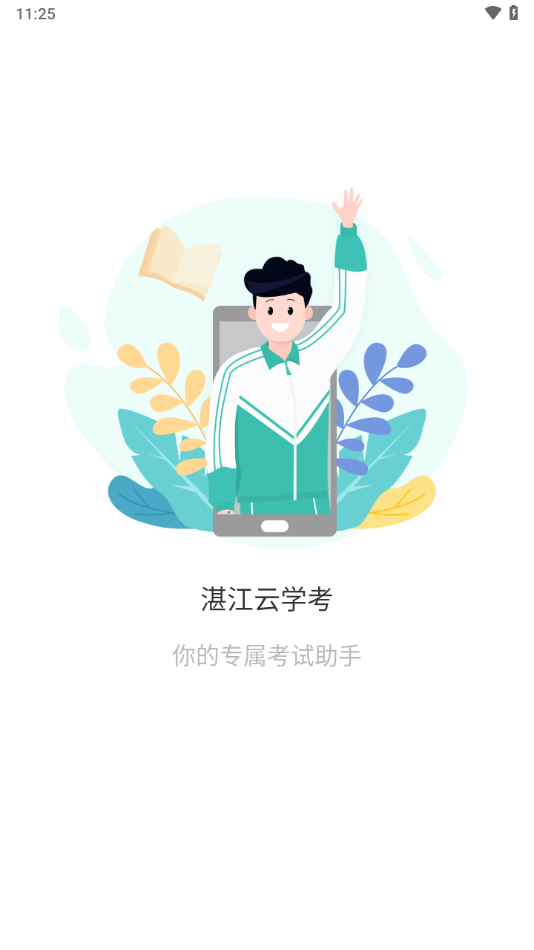湛江云学考