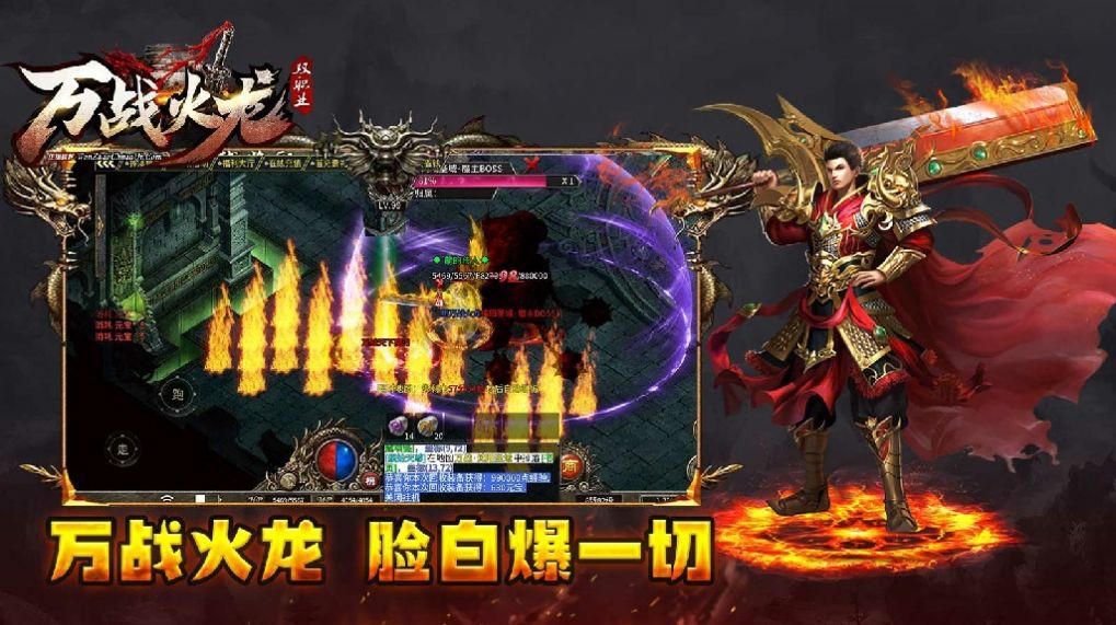 万战火龙2025下载安卓版