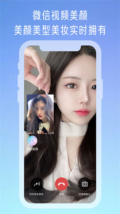 微颜视频美颜大师
