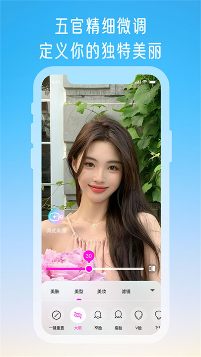 微颜视频美颜大师