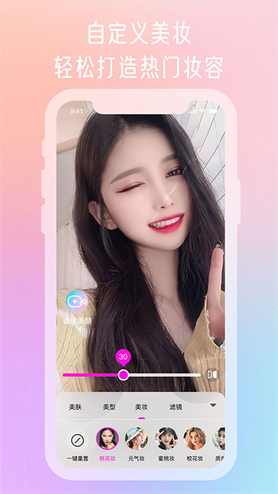 微颜视频美颜大师