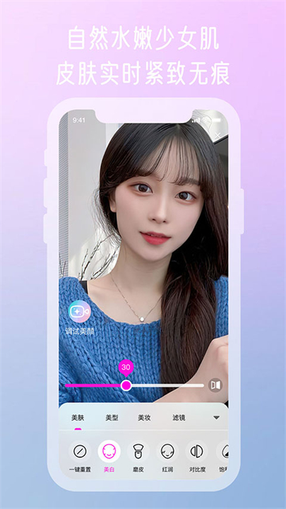 微颜视频美颜大师