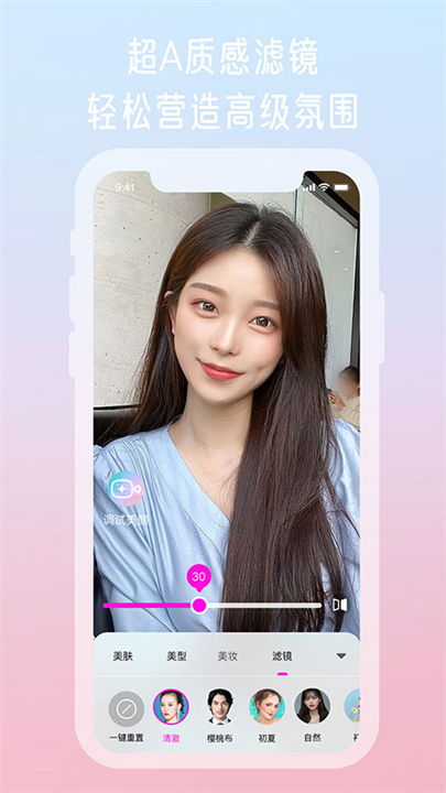 微颜视频美颜大师