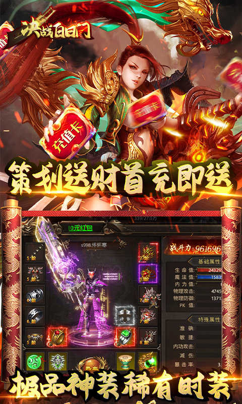 决战白日门传奇