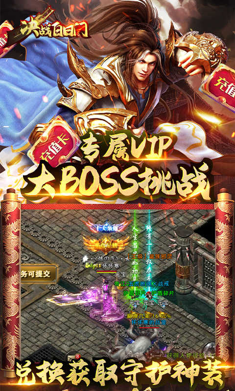 决战白日门传奇