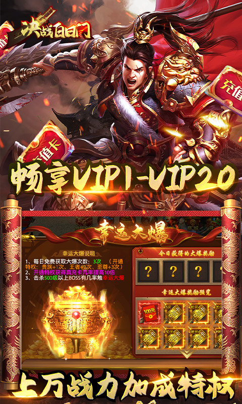 决战白日门传奇下载安装2025