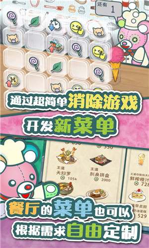 布偶动物的餐厅最新版2025下载