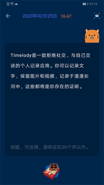 时间旅馆安卓app