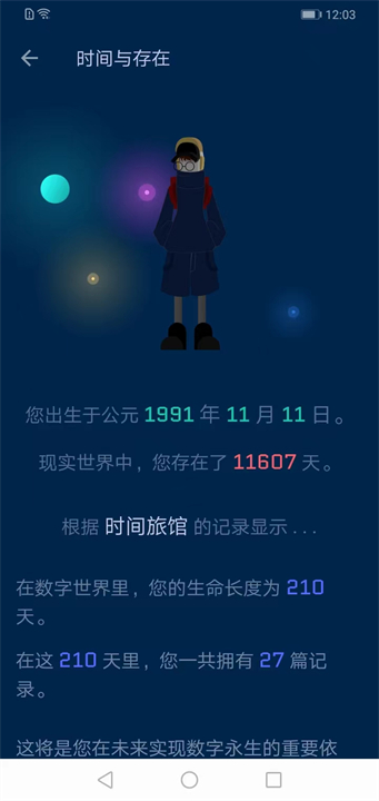 时间旅馆安卓app